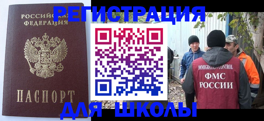 прописка штамп в Светлограде