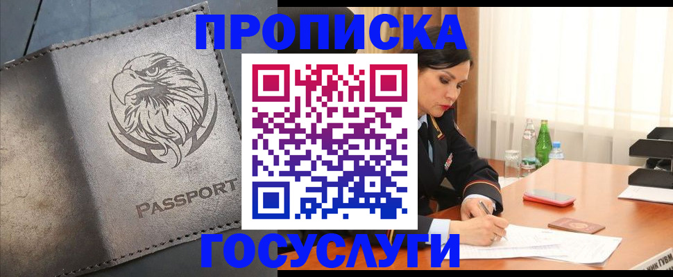 временная регистрация недорого в Светлограде