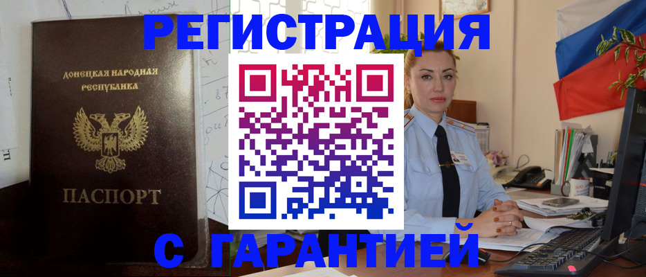 прописка законно в Светлограде