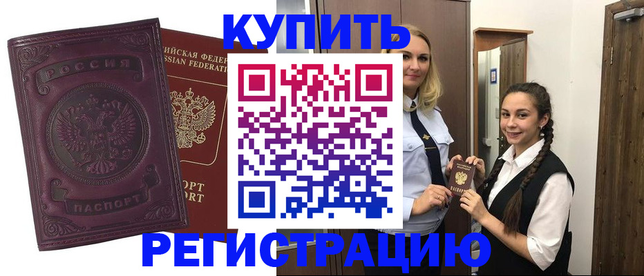 прописка поиск в Светлограде