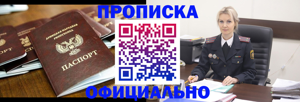 прописка в квартире в Светлограде